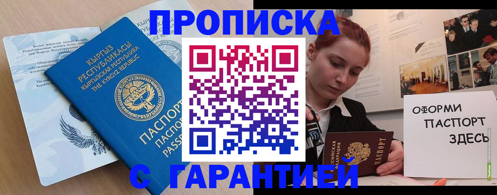 прописка для работы в Кореновске