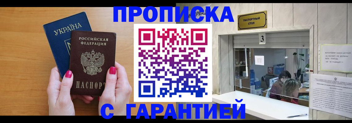 прописка для школы в Кореновске