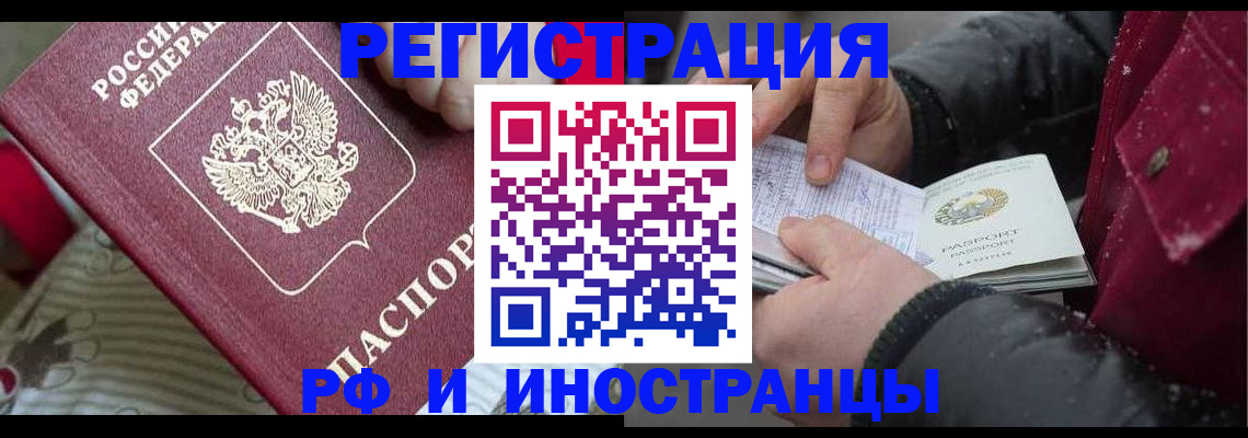 прописка для работы в Кореновске